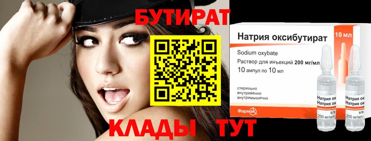 БУТИРАТ бутик Лыткарино