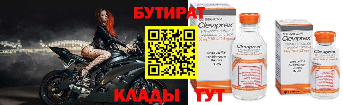 Лыткарино  БУТИРАТ 99%  Вход с VPN 