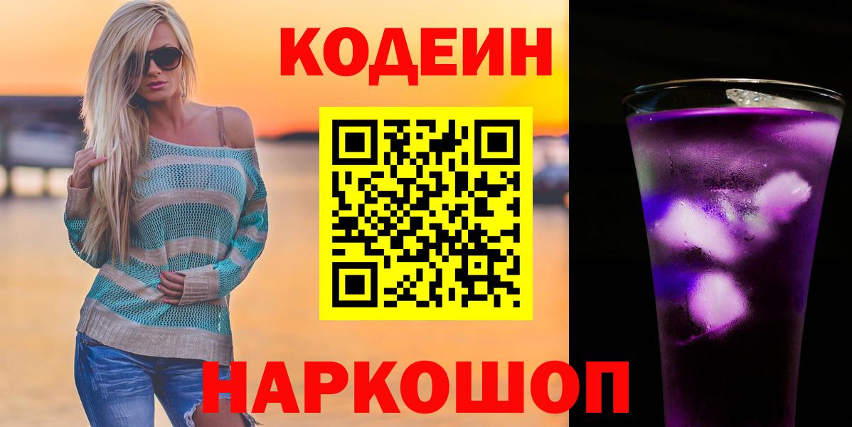 Кодеиновый сироп Lean напиток Lean (лин)  Вход с VPN  Лыткарино  Codein напиток Lean (лин) 