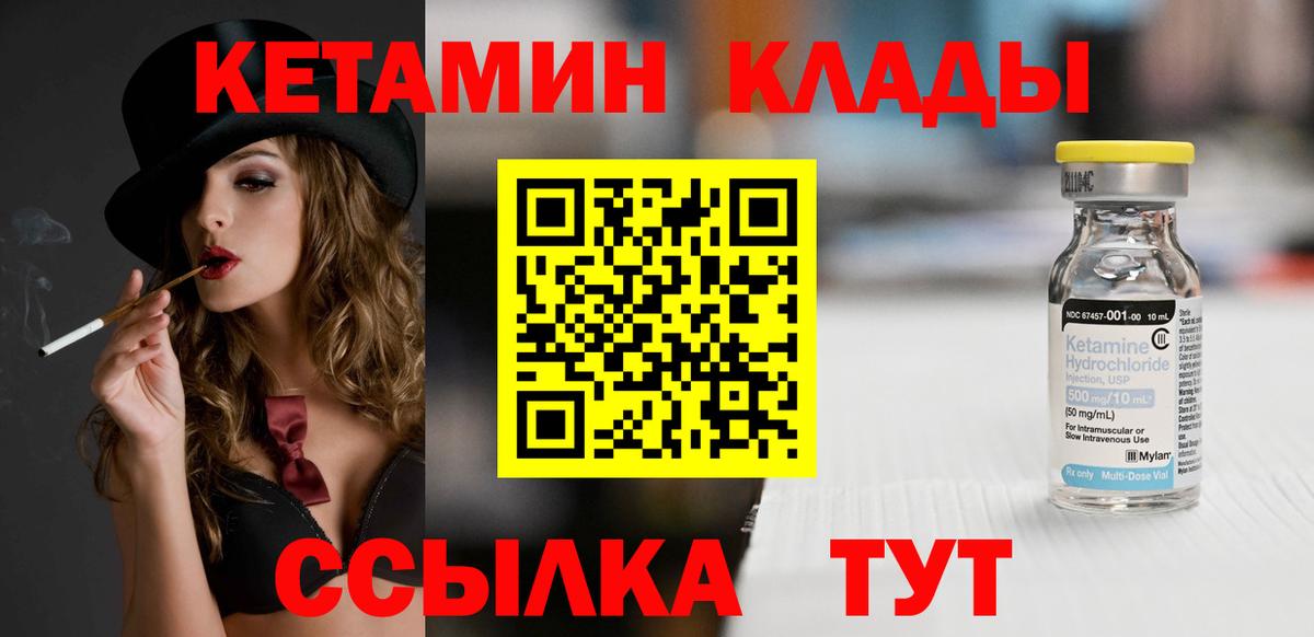Кетамин VHQ Лыткарино